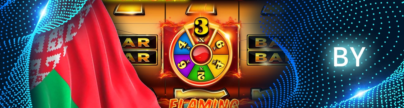 🇧🇾 Интернет казино в Беларуси на реальные деньги