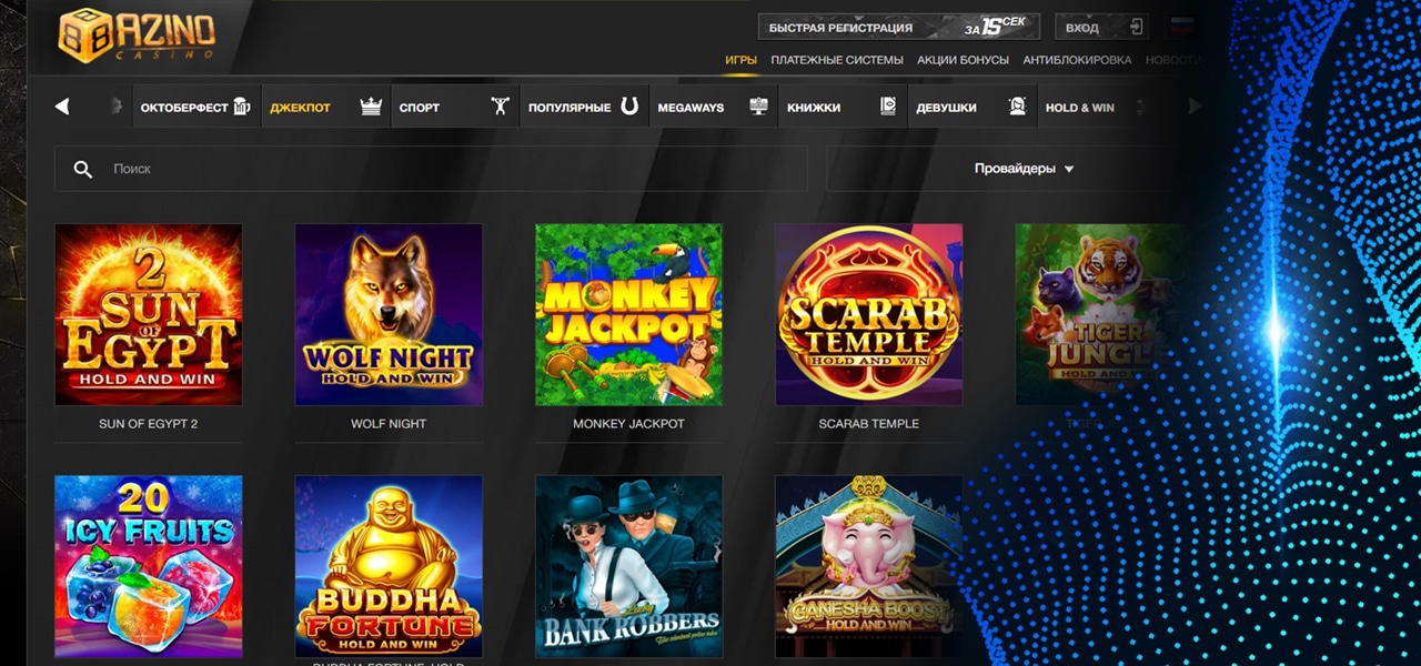 официальный сайт казино azino 888