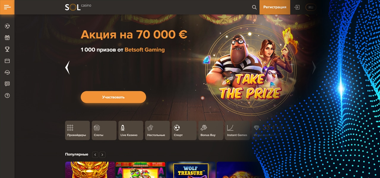 скачать приложение sol casino
