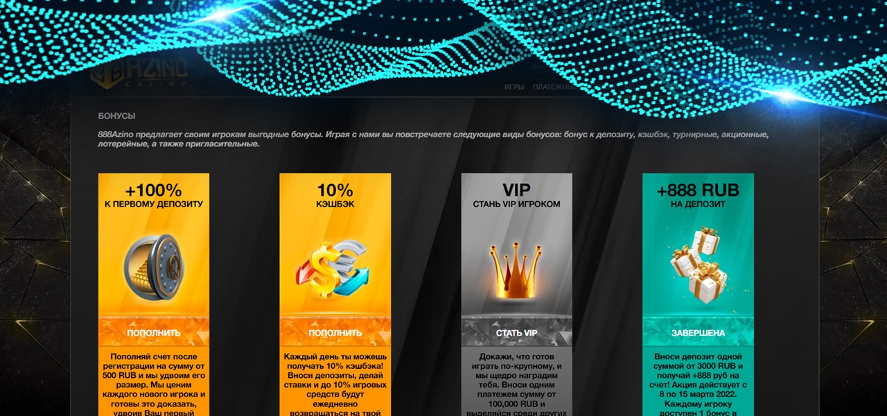 вход на сайт азино 888 на сегодня